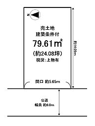 売土地(建築条件付)