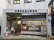 郵便局「世田谷北烏山郵便局まで502ｍ」