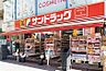 周辺：スーパー「サンドラッグ千歳烏山店まで731ｍ」