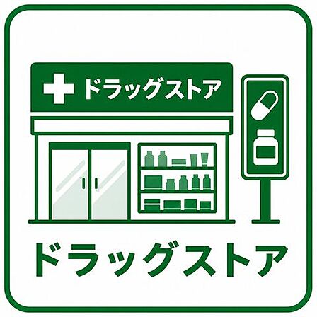 マツモトキヨシおゆみ野店 徒歩15分。 1140m