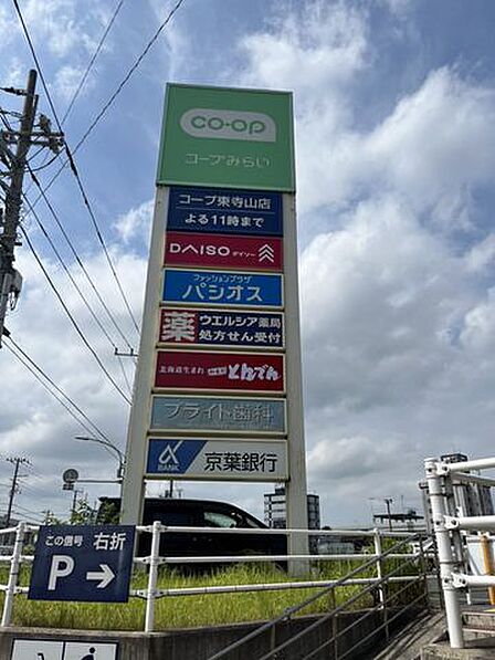 コープ東寺山店 徒歩24分。 1850m