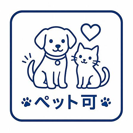 ペット可