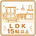 その他：家族団らんの時間も増えそうなくつろぎのLDK16帖