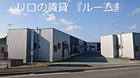 福岡県飯塚市上三緒：物件画像／リロの賃貸　株式会社ルーム　飯塚店