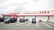 ディスカウントドラッグコスモス穂波店 1105m