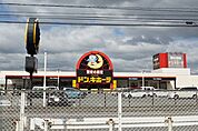 MEGAドン・キホーテ飯塚店 1240m