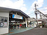 周辺：八木崎駅（720m）