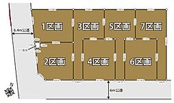 春日部市豊野町2期 全7区画 2区画