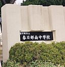 春日部市立春日部南中学校（2400m）