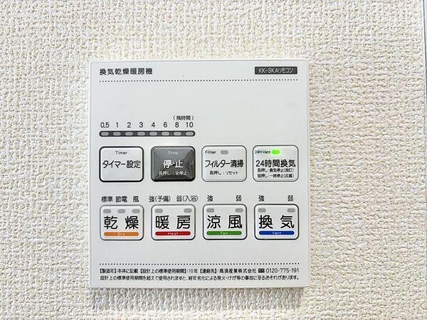 設備を拡大表示