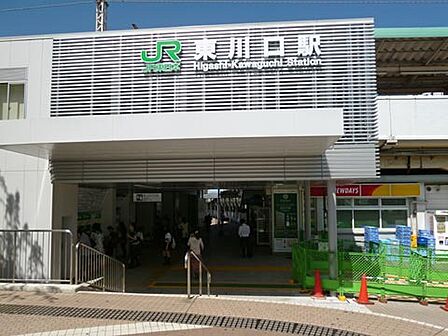 東川口駅(1120m)
