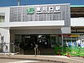 東川口駅（44...