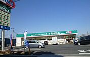 ドラッグセイムス世田谷給田店 189m