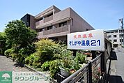 そしがや温泉21 徒歩34分。レジャー・観光 2710m