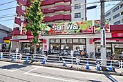 sanwa狛江店 徒歩5分。スーパー 370m