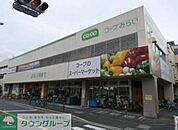 コープ下連雀店 徒歩9分。スーパー 720m