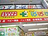周辺：どらっぐぱぱす 徒歩3分。ドラックストア 220m