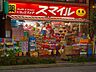 周辺：ドラッグストアスマイル烏山店 834m