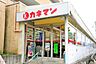 周辺：カネマン深大寺店 徒歩7分。スーパー 510m