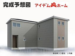 幸田町第33菱池　1号棟