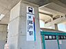 周辺：越戸駅（970m）
