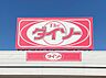 周辺：ダイソー岡崎南店（1000m）