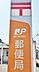 周辺：岡崎緑丘郵便局（1000m）