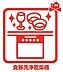 設備：自動食器洗乾燥機 手間・時間をかけず、効率よく食器類を洗浄。家事の時間を大幅に短縮出来ます。