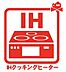 設備：IHコンロ お手入れしやすいIHコンロ！