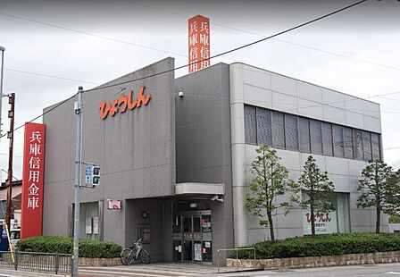 兵庫信用金西飾磨支店 徒歩3分