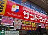 周辺：サンドラッグ砂町銀座店 徒歩12分。ドラックストア 890m