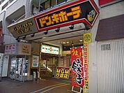 ドンキ 800m