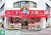 くすりの福太郎木場駅前店 徒歩12分。ドラックストア 920m