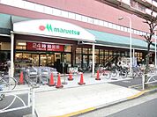 マルエツ 400m