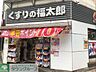 周辺：くすりの福太郎門前仲町店 徒歩8分。 620m