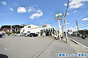 業務スーパー津西店まで約964m