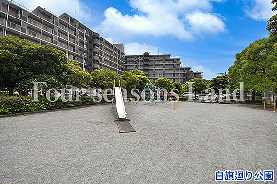 白旗廻り公園ま...