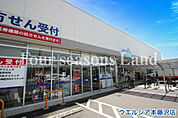 ウエルシア本藤沢店まで約1172m
