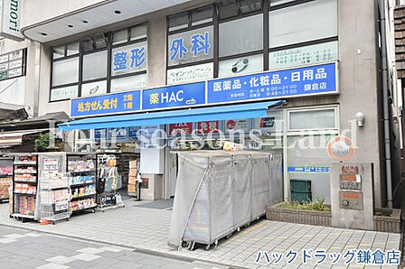 ハックドラッグ鎌倉店まで約980m