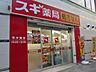 周辺：【ドラッグストア】スギ薬局　千鳥橋店まで778ｍ