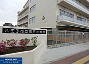 八王子市立第三小学校 300m