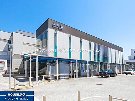 青梅線「拝島」駅 1200m