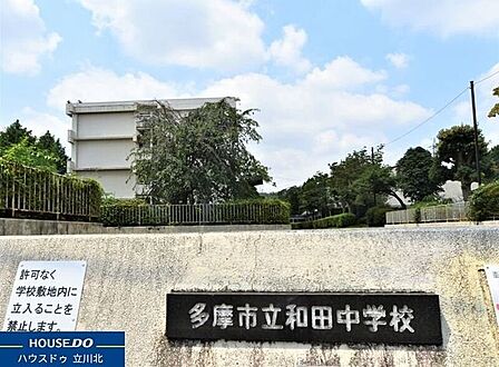 多摩市立和田中学校 610m