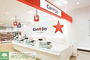 Can★Do 徒歩46分。その他小売店 3670m