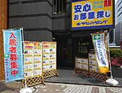 ★募集店