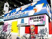 ボウリング場 640m