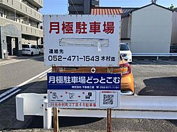 FK元中村町2丁目46駐車場