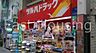 周辺：ツルハドラッグ高円寺店 407m