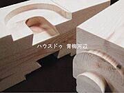 【プレカット加工システム】主な構造木材は工場などで切断・加工を施す「プレカットシステム」を採用。コスト削減と工期短縮を実現し、手加工のようなばらつきをなくします。
