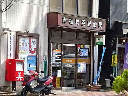 青梅勝沼郵便局営業時間(土日祝休み)郵便 :9時00分〜17時00分貯金・保険:9時00分〜16時00分ATM平日 :9時00分〜17時30分 土曜 :9時0 540m